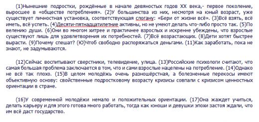 Մասլովի տեքստի համաձայն, 20-րդ դարի իննսունականների սկզբին ծնված ներկայիս դեռահասները (օգտագործել ռուսերեն)
