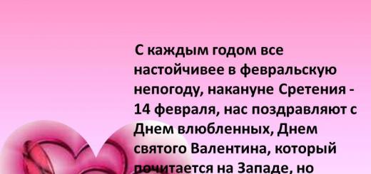 Վալենտինի օրը Ռուսաստանում. տոնի պատմությունը Ռուսական Վալենտինի օրը հունիսի 8-ին